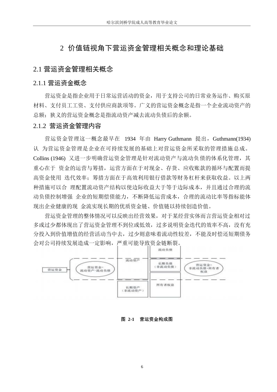 25年WP财务管理-价值链视角下的长安汽车营运资金管理分析-21.840-14360.docx_第9页
