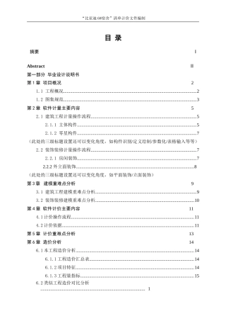 25年WP工程管理-“比亚迪6#宿舍”清单计价文件编制23.130-10490.doc