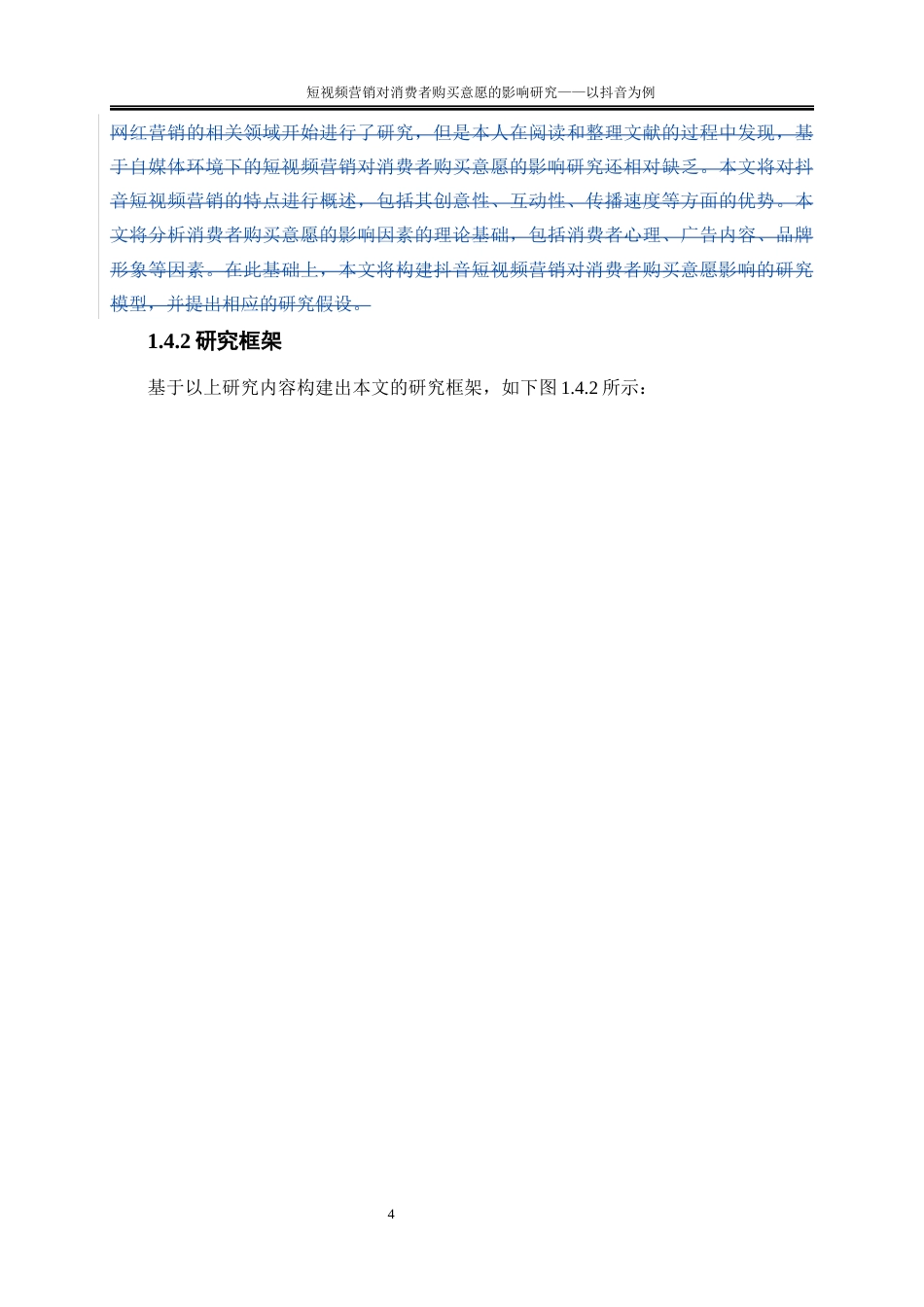 25年WP电子商务-短视频营销对用户购买意愿的影响研究—以抖音为例0-18416.docx_第10页