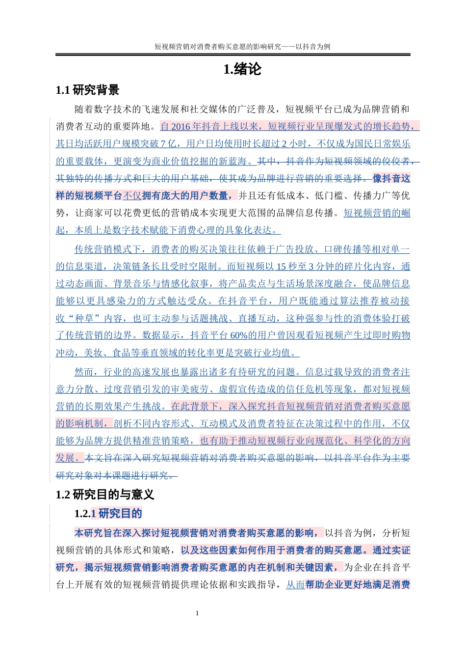 25年WP电子商务-短视频营销对用户购买意愿的影响研究—以抖音为例0-18416.docx_第7页