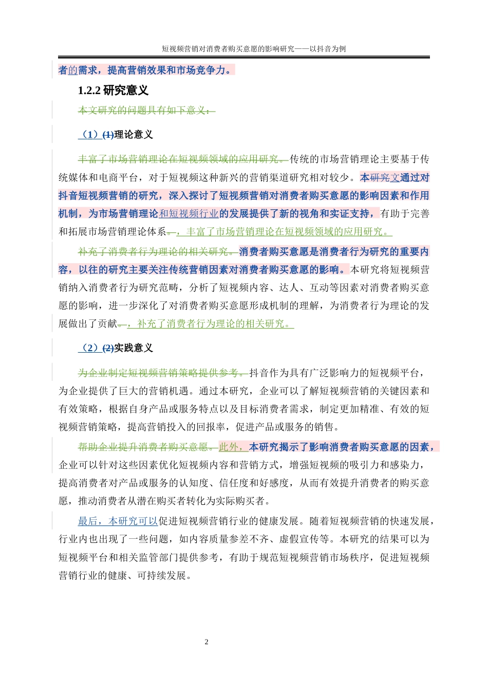 25年WP电子商务-短视频营销对用户购买意愿的影响研究—以抖音为例0-18416.docx_第8页