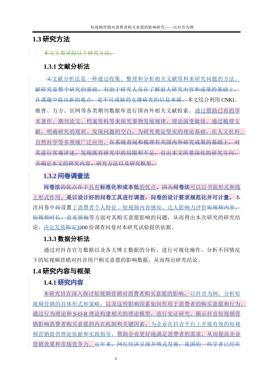 25年WP电子商务-短视频营销对用户购买意愿的影响研究—以抖音为例0-18416.docx_第9页