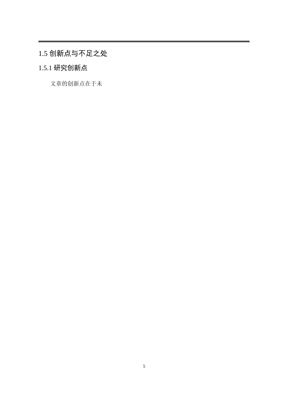 25年WP行政管理 数字素养赋能智慧社区建设研究5.27-AI7.77-约27488字符.doc_第10页