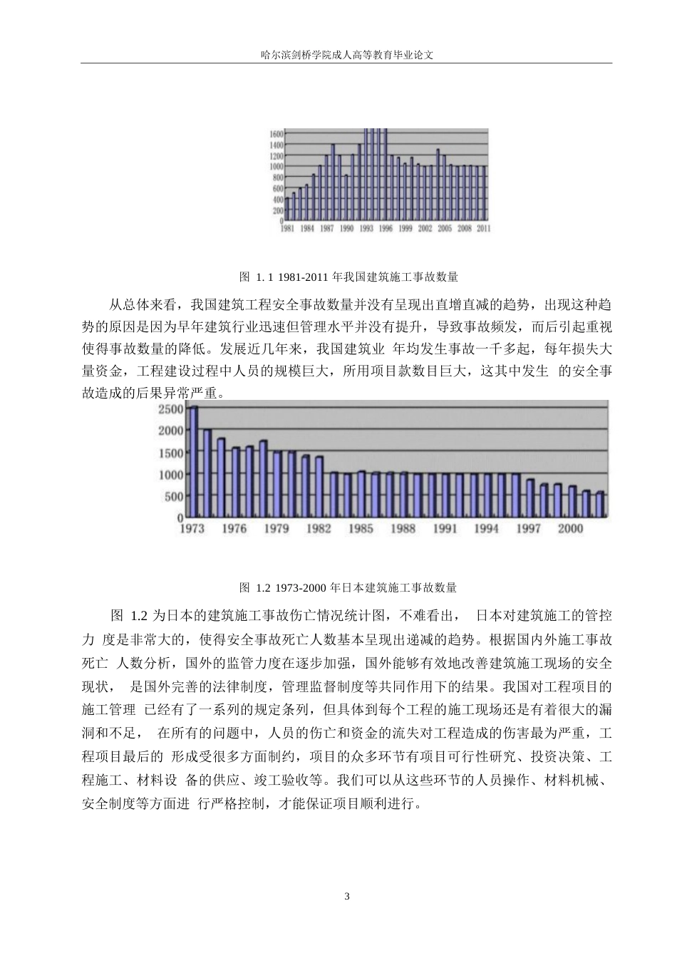 25年WP郭静永嘉县阳光家园工程项目施工现场管理与实践探索0-约13477字符.docx_第7页