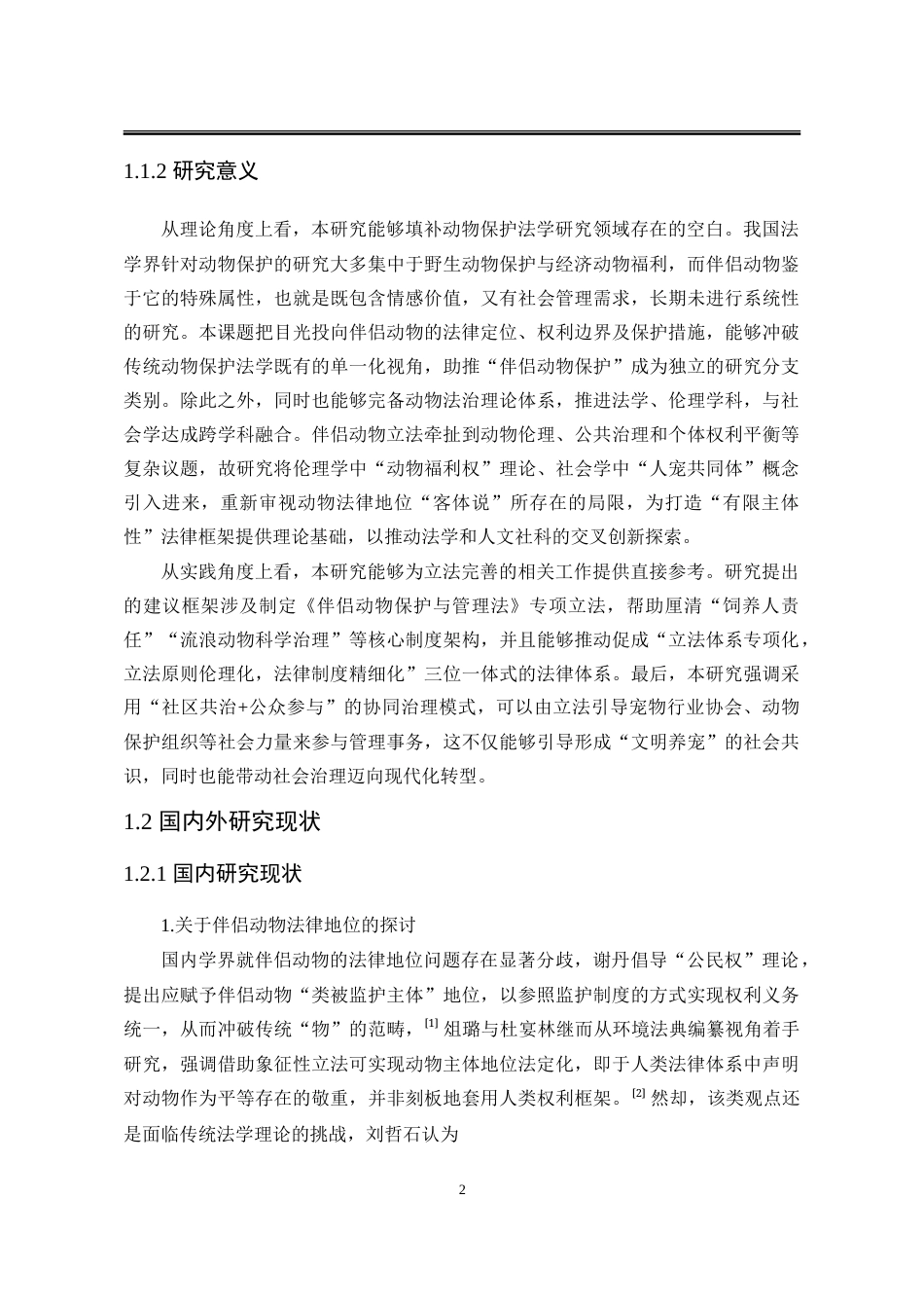 25年WP法学 《我国伴侣动物保护与管理立法研究》1.5-AI16.49-约28455字符.doc_第10页