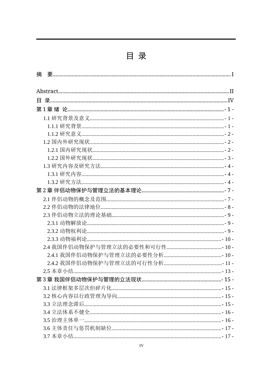 25年WP法学 《我国伴侣动物保护与管理立法研究》1.5-AI16.49-约28455字符.doc_第6页