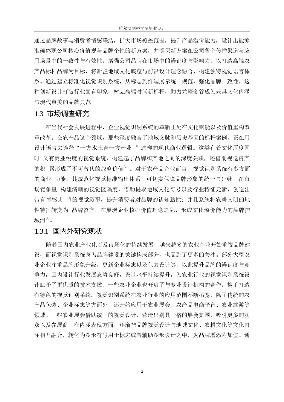 25年WP视觉传达设计-龙疆金谷农业发展有限公司视觉识别系统设计-11.210-14396.docx_第5页
