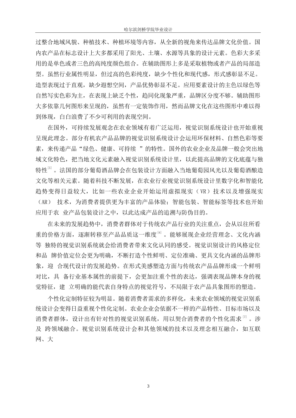 25年WP视觉传达设计-龙疆金谷农业发展有限公司视觉识别系统设计-11.210-14396.docx_第6页