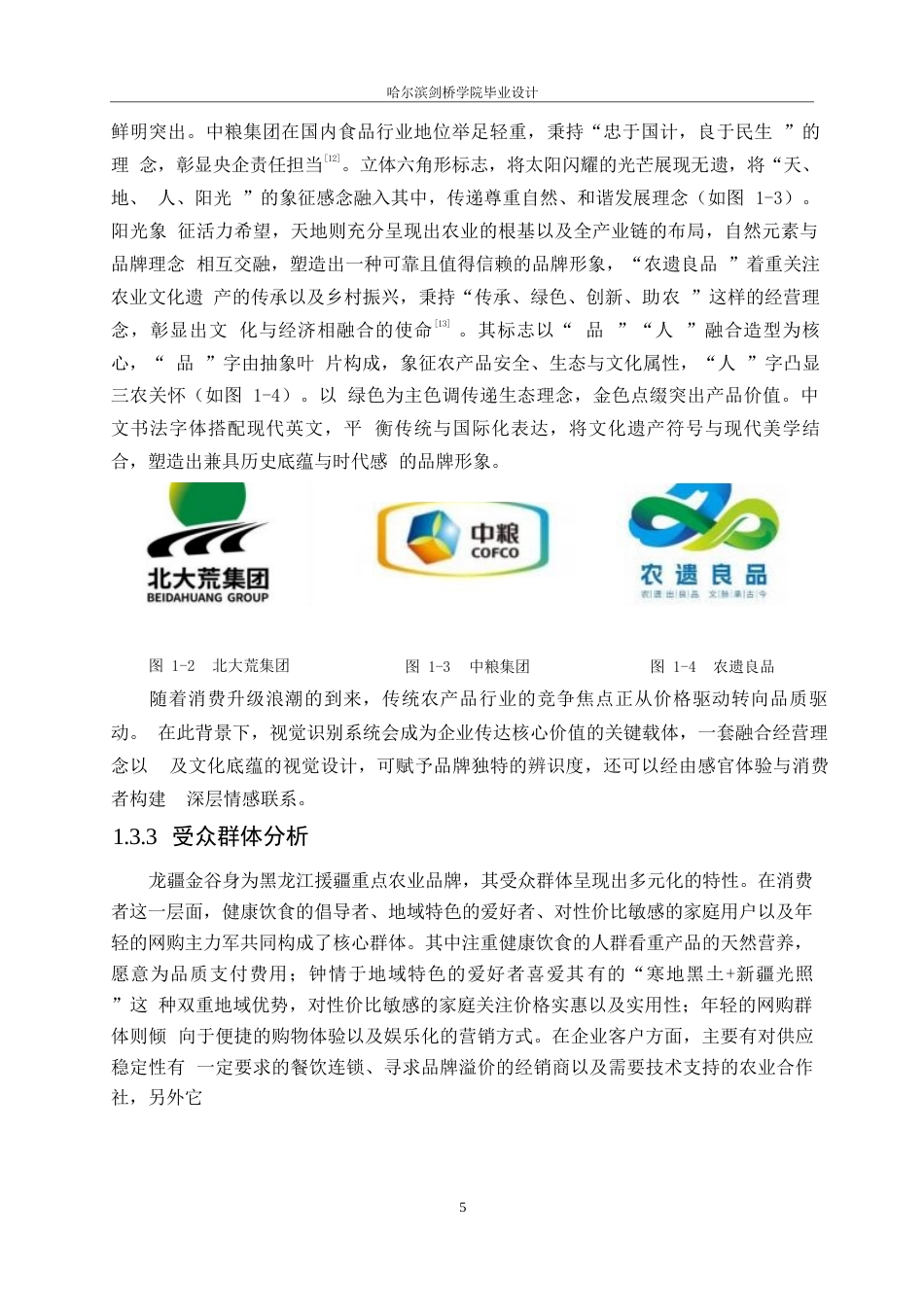 25年WP视觉传达设计-龙疆金谷农业发展有限公司视觉识别系统设计-11.210-14396.docx_第8页