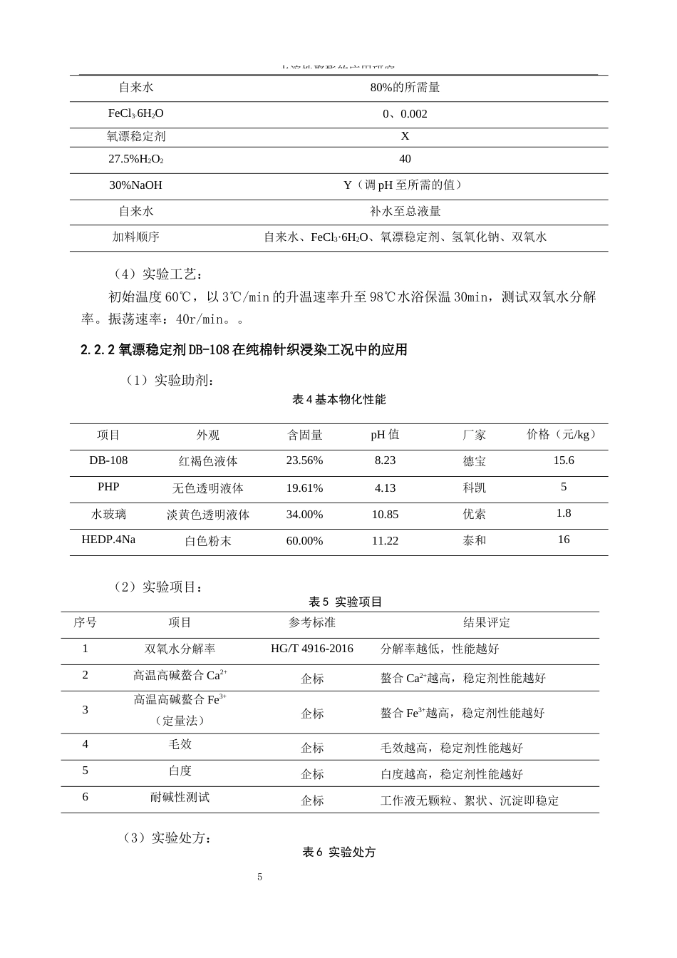 25年WP轻化工程-水溶性聚酯的应用研究0-11066.docx_第8页
