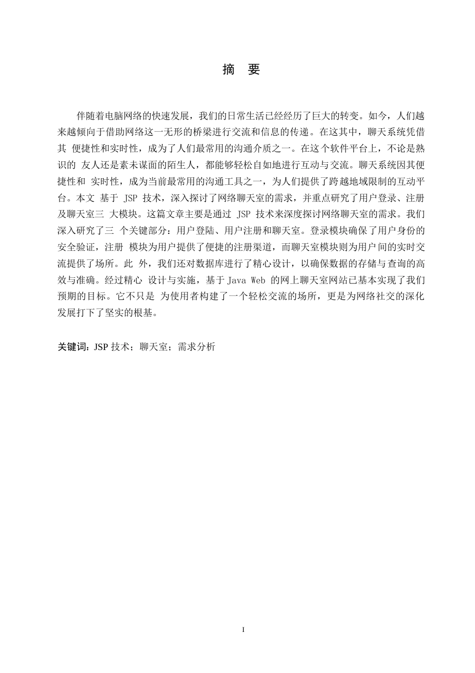 25年WP关键词：技术；聊天室；需求分析-约12023字符.docx_第1页