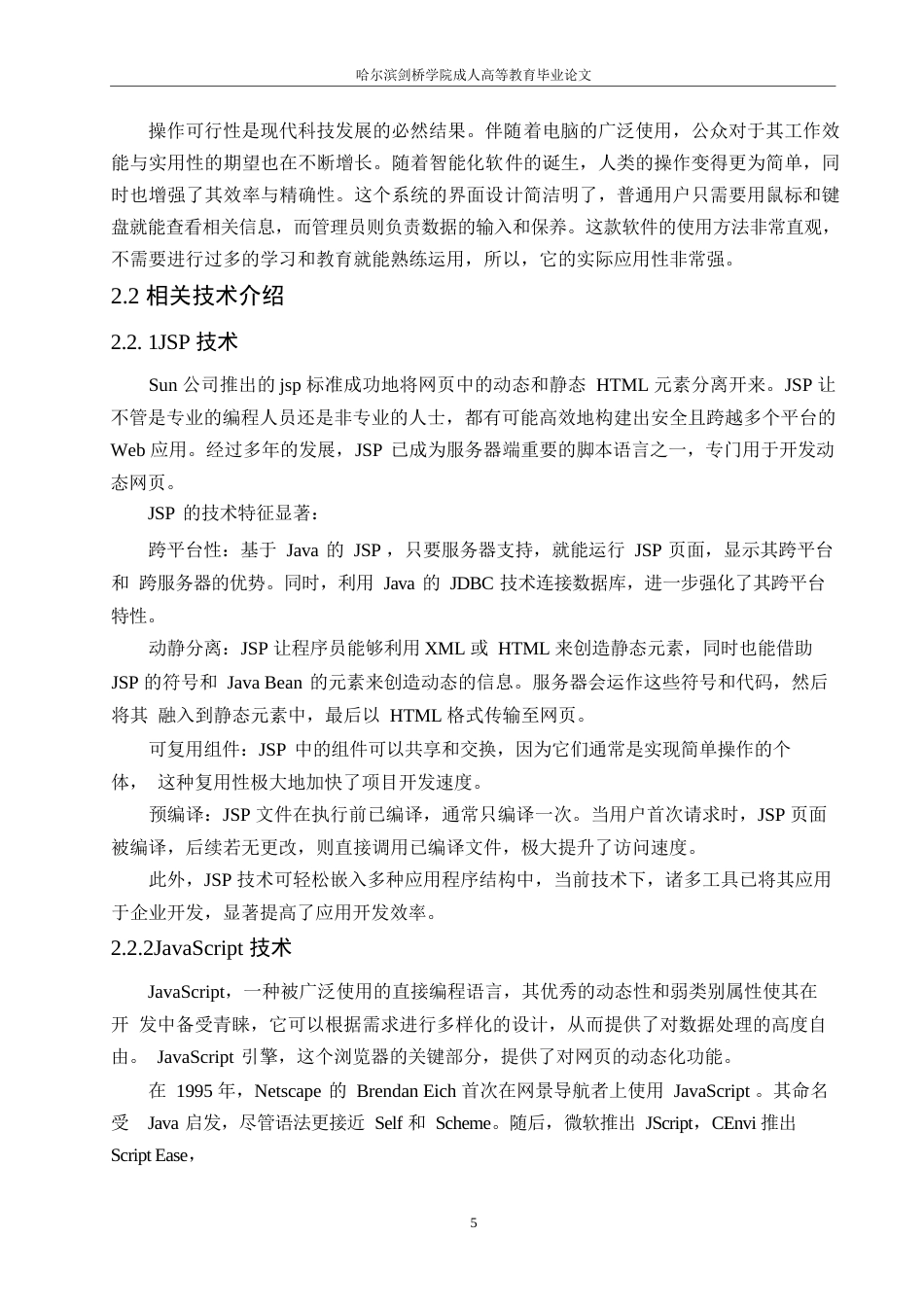 25年WP关键词：技术；聊天室；需求分析-约12023字符.docx_第10页