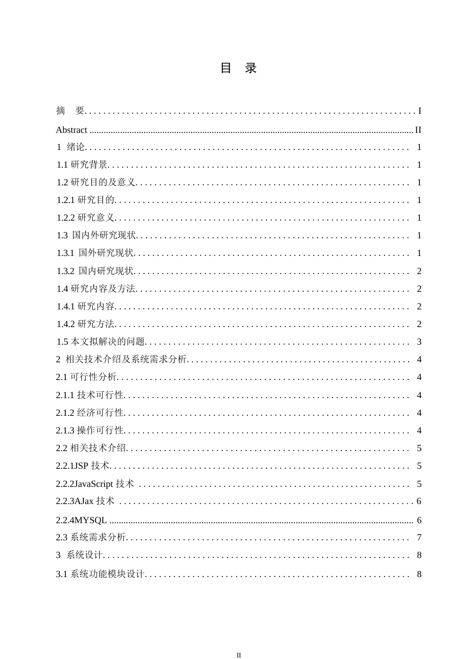 25年WP关键词：技术；聊天室；需求分析-约12023字符.docx_第3页