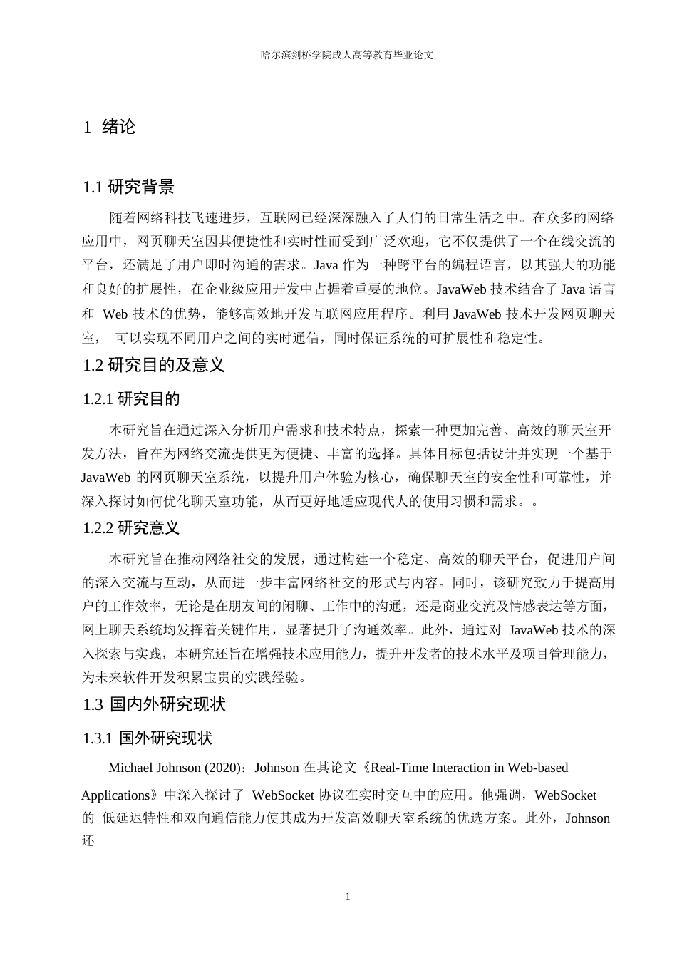25年WP关键词：技术；聊天室；需求分析-约12023字符.docx_第5页