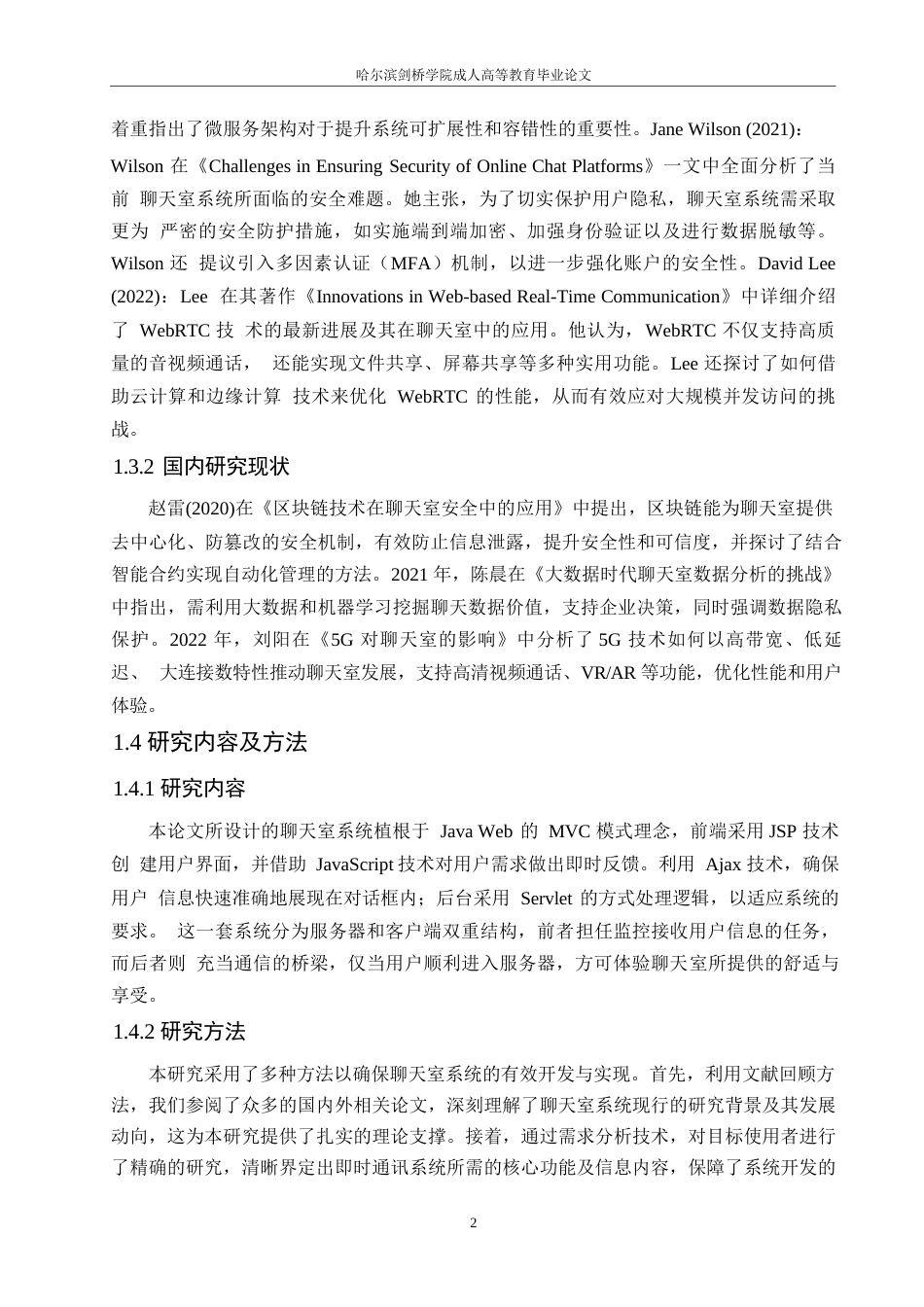 25年WP关键词：技术；聊天室；需求分析-约12023字符.docx_第6页