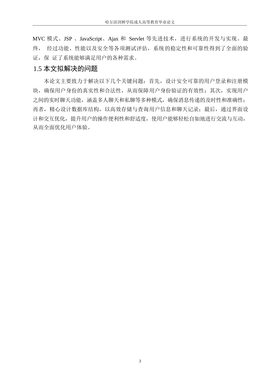 25年WP关键词：技术；聊天室；需求分析-约12023字符.docx_第8页