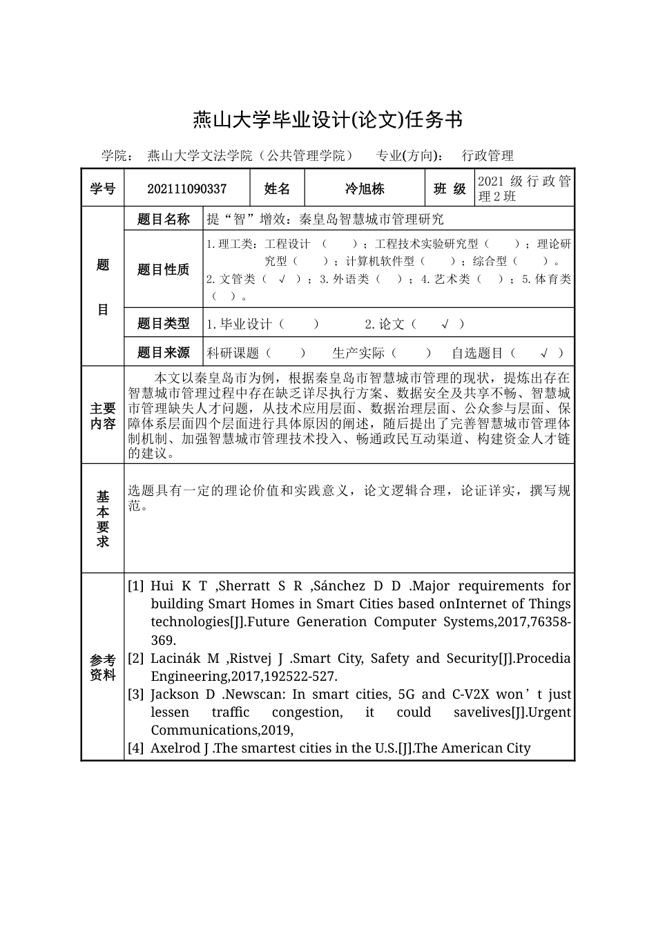 25年WP行政管理 提“智”增效：秦皇岛智慧城市管理研究19.36-AI6.73-约31012字符.doc_第1页