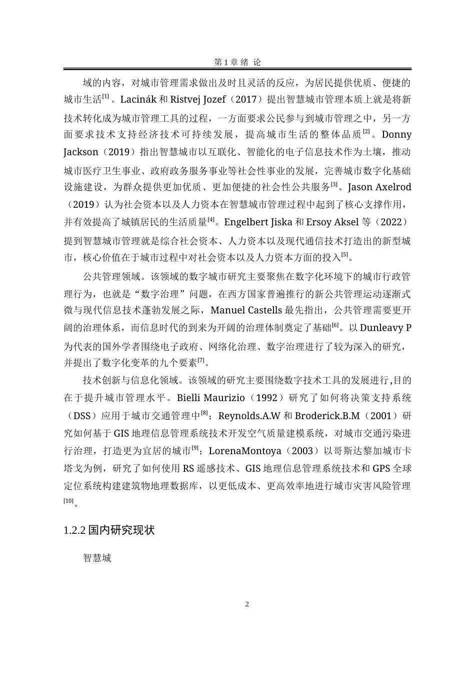 25年WP行政管理 提“智”增效：秦皇岛智慧城市管理研究19.36-AI6.73-约31012字符.doc_第8页