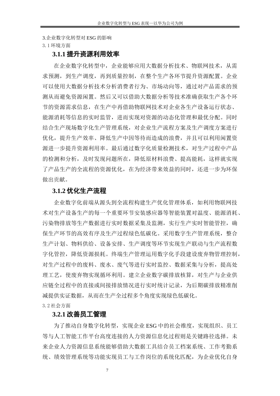 25年WP会计学-企业数字化转型与ESG表现——以华为公司为例19.940-21041.docx_第10页