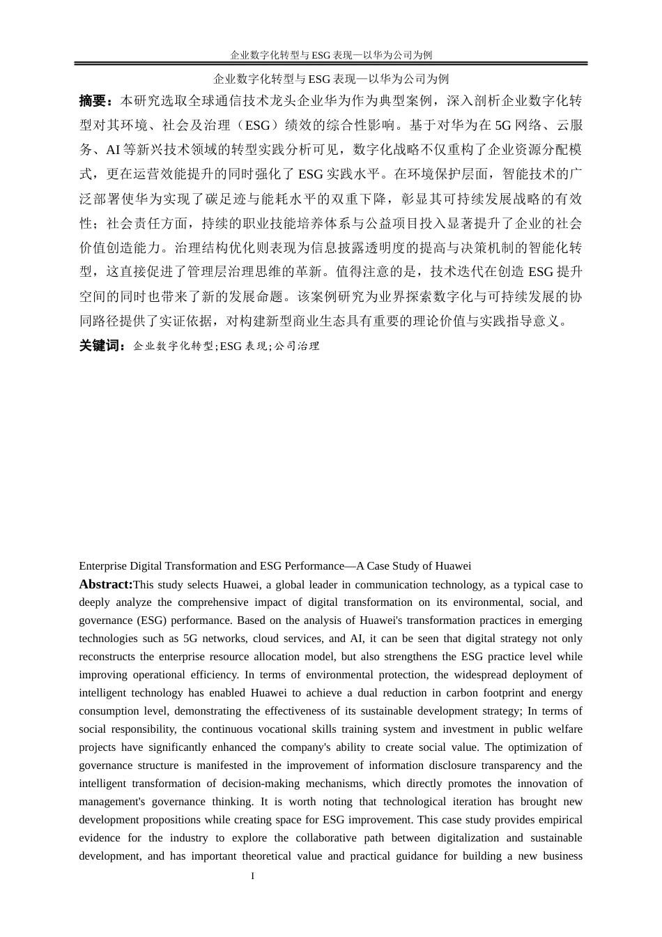 25年WP会计学-企业数字化转型与ESG表现——以华为公司为例19.940-21041.docx_第2页