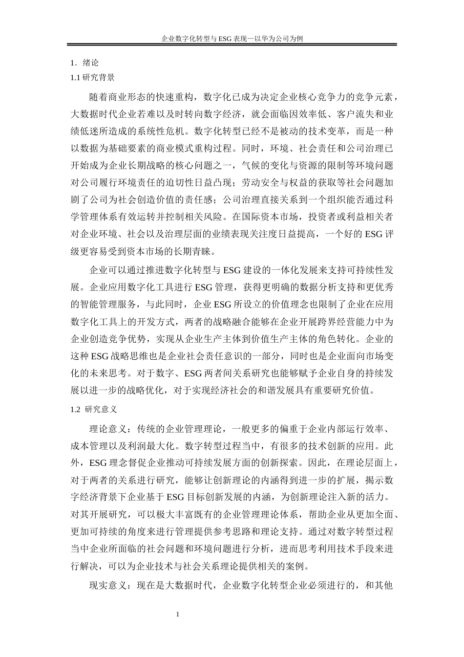 25年WP会计学-企业数字化转型与ESG表现——以华为公司为例19.940-21041.docx_第4页