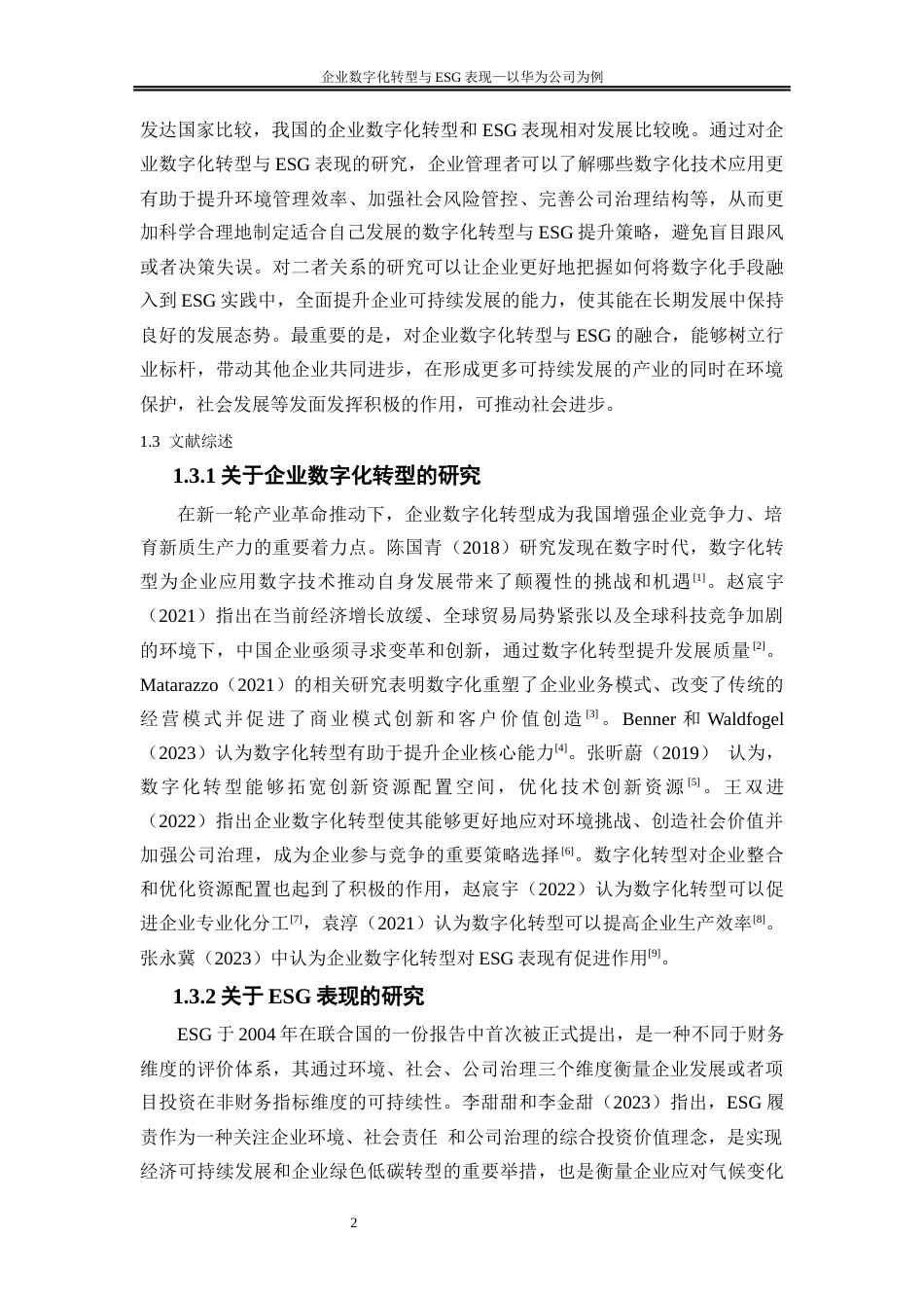 25年WP会计学-企业数字化转型与ESG表现——以华为公司为例19.940-21041.docx_第5页