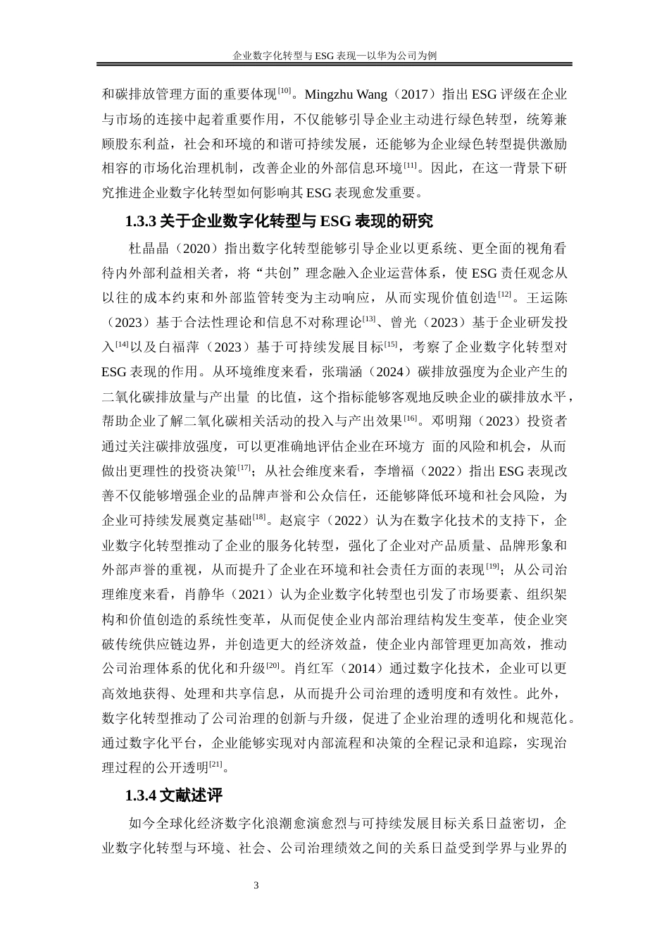 25年WP会计学-企业数字化转型与ESG表现——以华为公司为例19.940-21041.docx_第6页