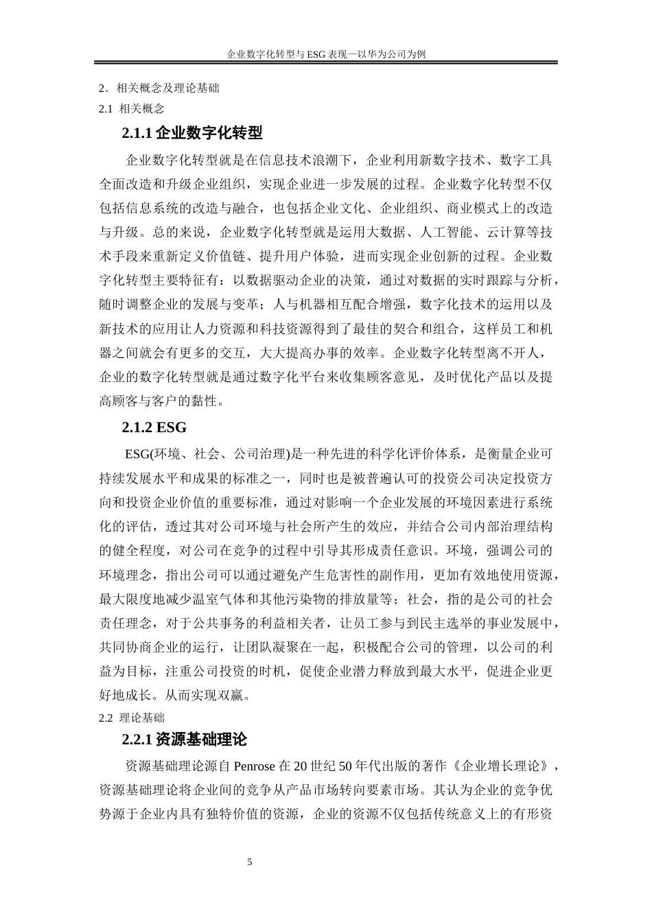 25年WP会计学-企业数字化转型与ESG表现——以华为公司为例19.940-21041.docx_第8页
