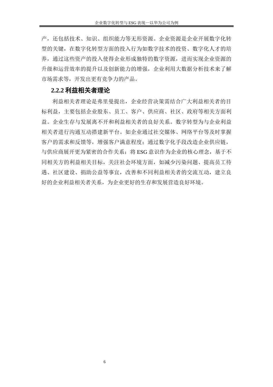 25年WP会计学-企业数字化转型与ESG表现——以华为公司为例19.940-21041.docx_第9页
