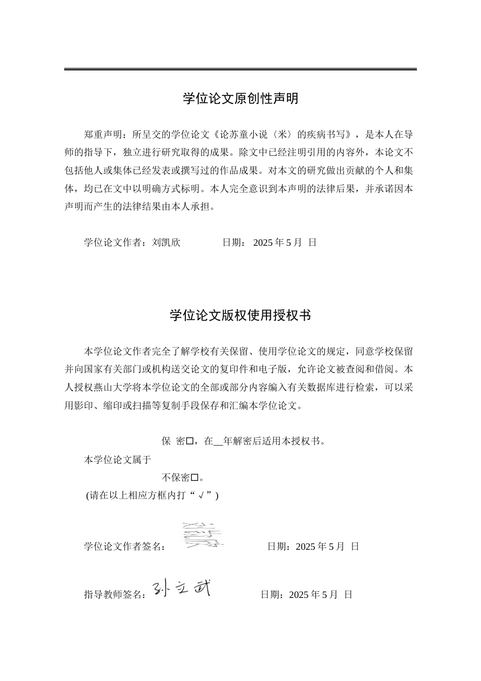 25年WP汉语言文学 论苏童小说《米》的疾病书写18.57-AI16.34-约20128字符.doc_第2页