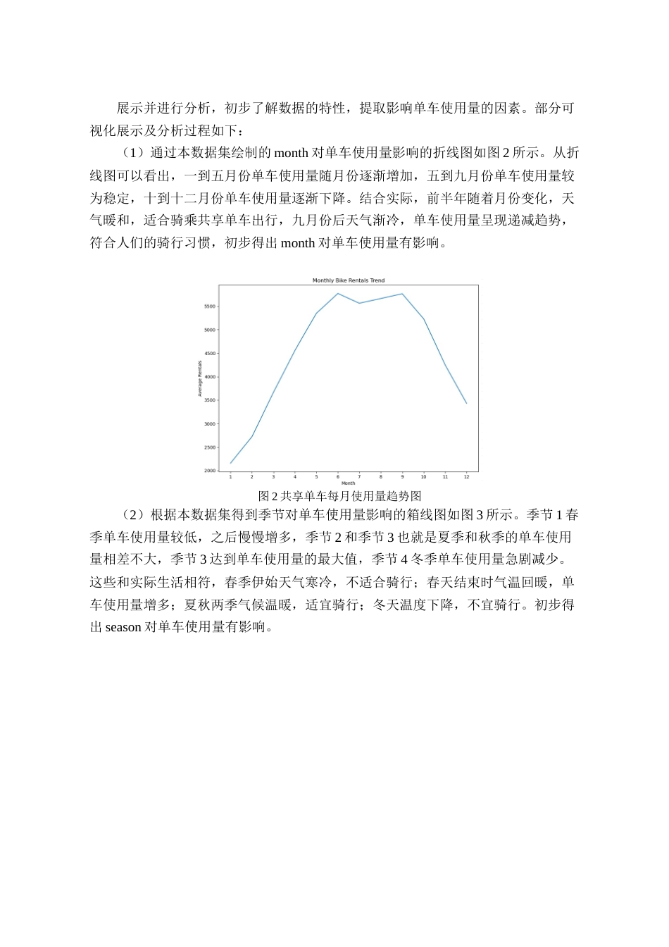 25年WP统计学 基于机器学习的共享单车需求预测研究40.02-AI0.0-约2344字符.docx_第1页