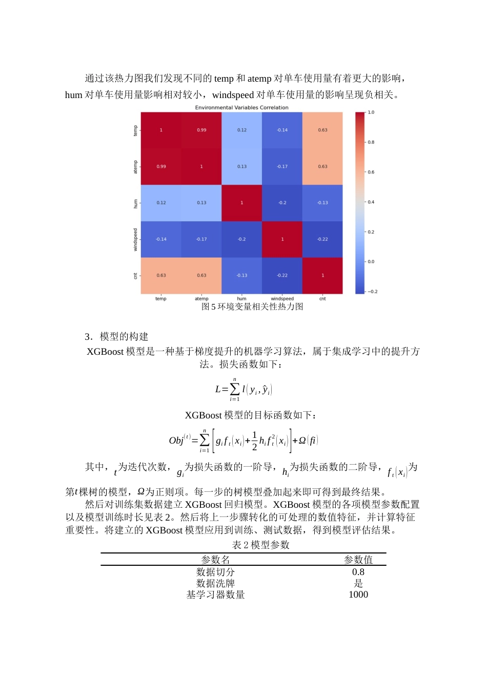 25年WP统计学 基于机器学习的共享单车需求预测研究40.02-AI0.0-约2344字符.docx_第3页