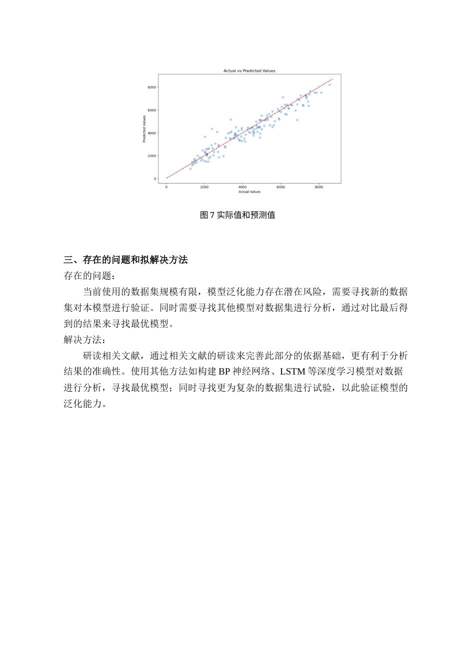 25年WP统计学 基于机器学习的共享单车需求预测研究40.02-AI0.0-约2344字符.docx_第5页