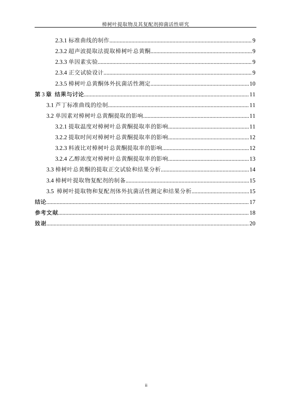 25年WP生物工程-樟树叶提取物及其复配剂抑菌作用研究28.550-12722.docx_第2页