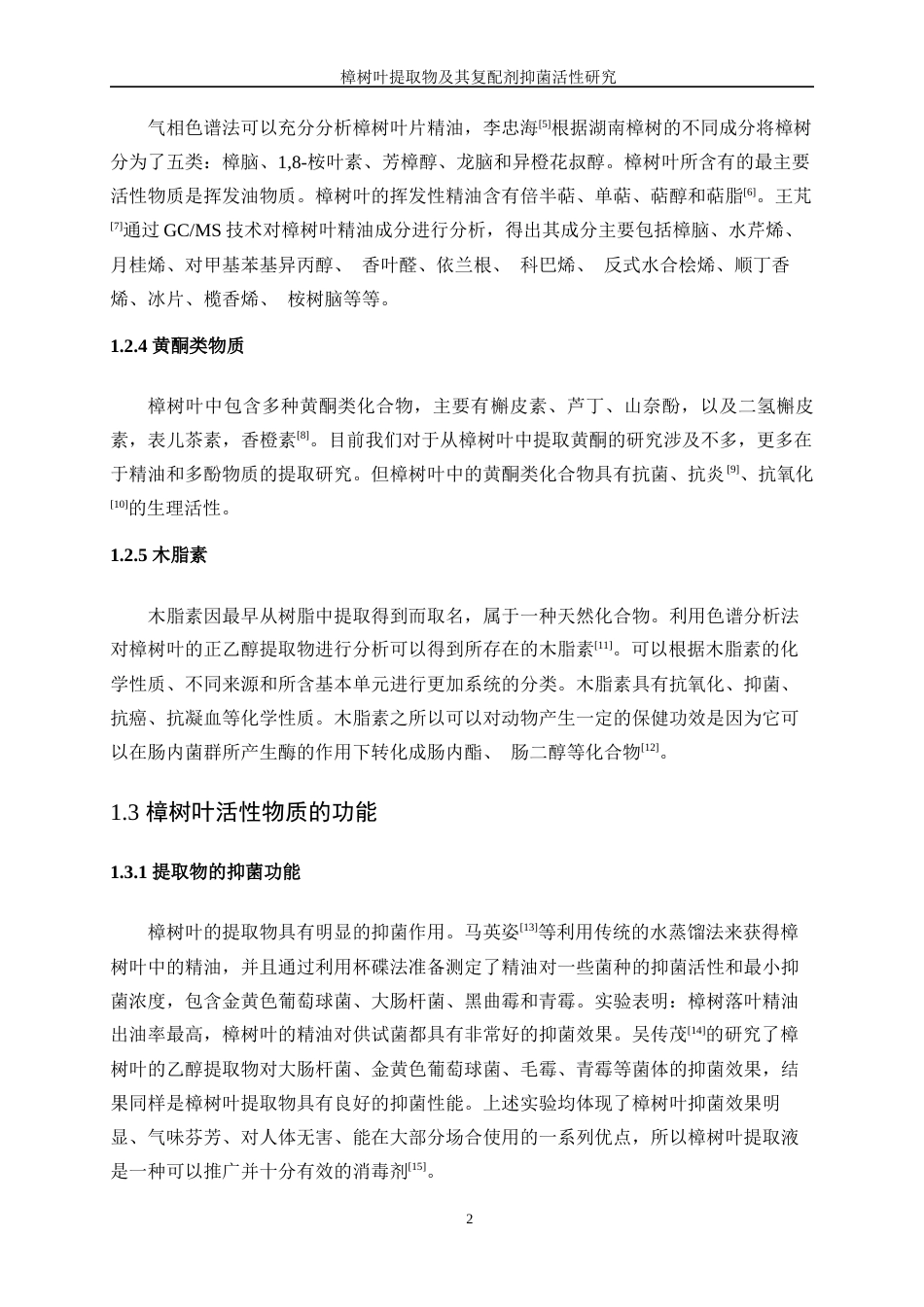 25年WP生物工程-樟树叶提取物及其复配剂抑菌作用研究28.550-12722.docx_第6页
