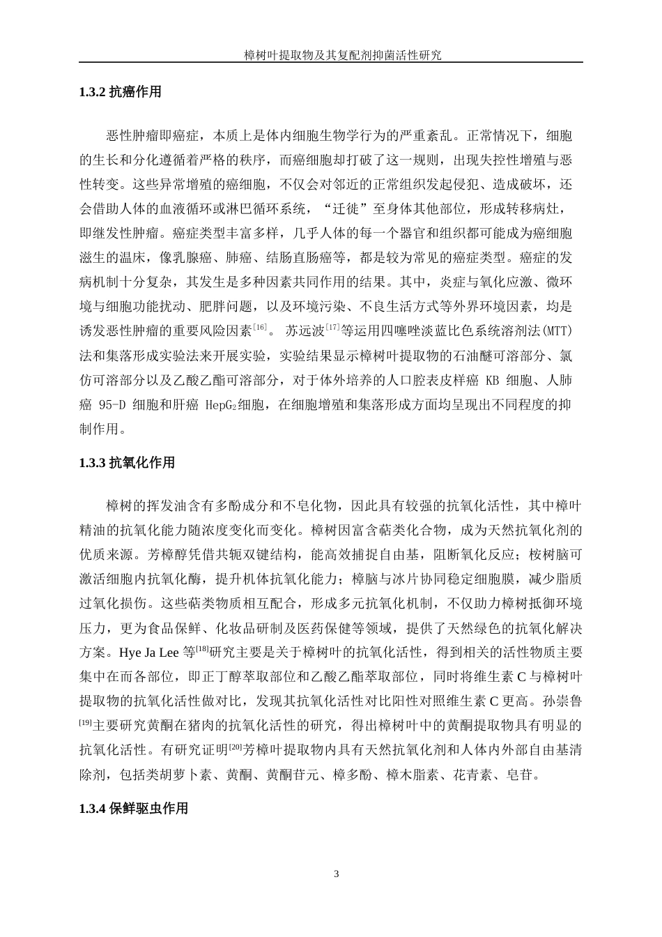 25年WP生物工程-樟树叶提取物及其复配剂抑菌作用研究28.550-12722.docx_第7页