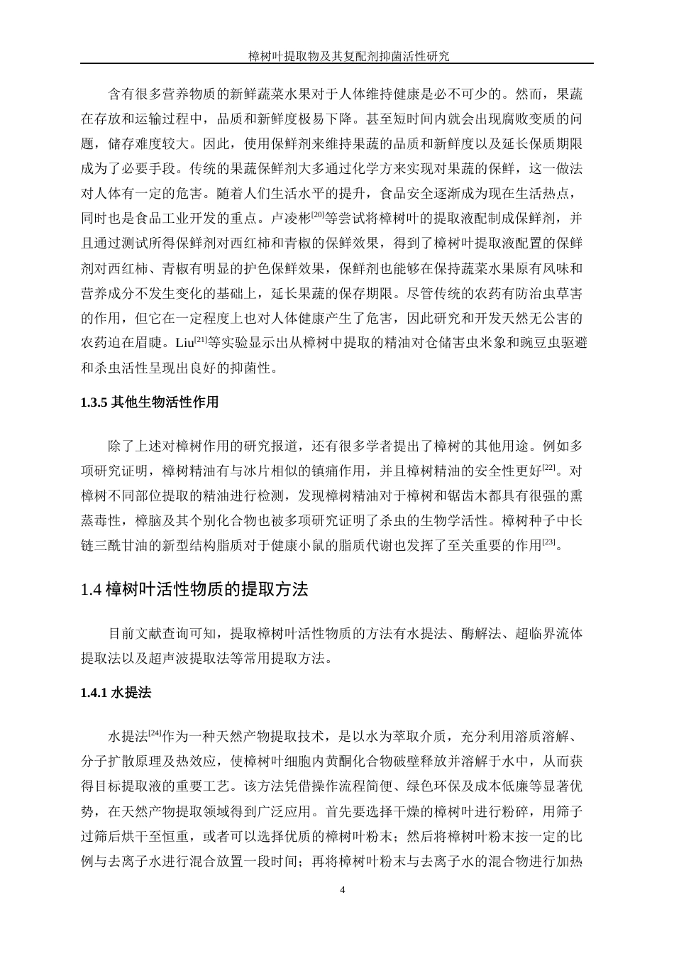 25年WP生物工程-樟树叶提取物及其复配剂抑菌作用研究28.550-12722.docx_第8页