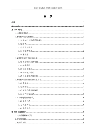 25年WP生物工程-樟树叶提取物及其复配剂抑菌作用研究28.550-12722.docx