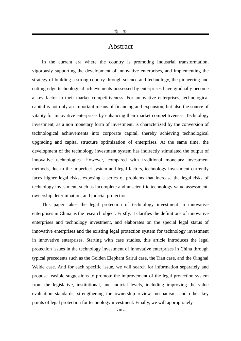 25年WP法学 创新型企业技术出资的法律保护研究15.75-AI9.6-约22652字符.docx_第3页