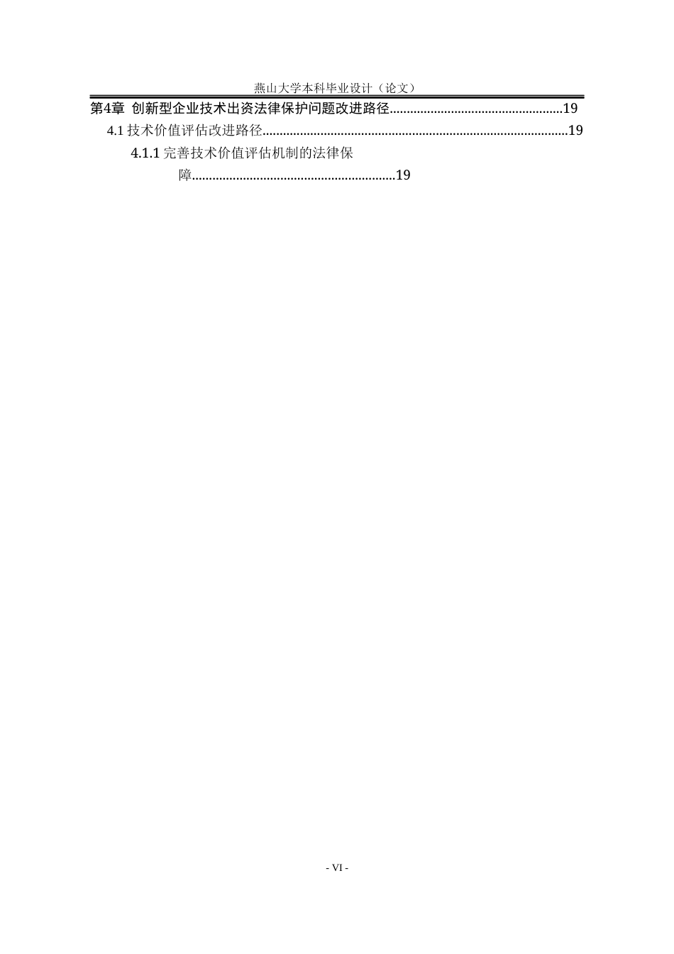 25年WP法学 创新型企业技术出资的法律保护研究15.75-AI9.6-约22652字符.docx_第6页