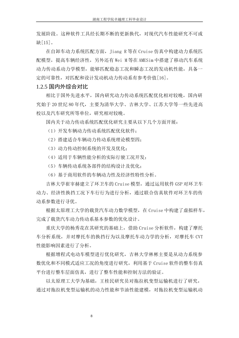 25年WP机械设计制造及其自动化-一种农用拖拉机的传动系统设计0-20710.docx_第8页