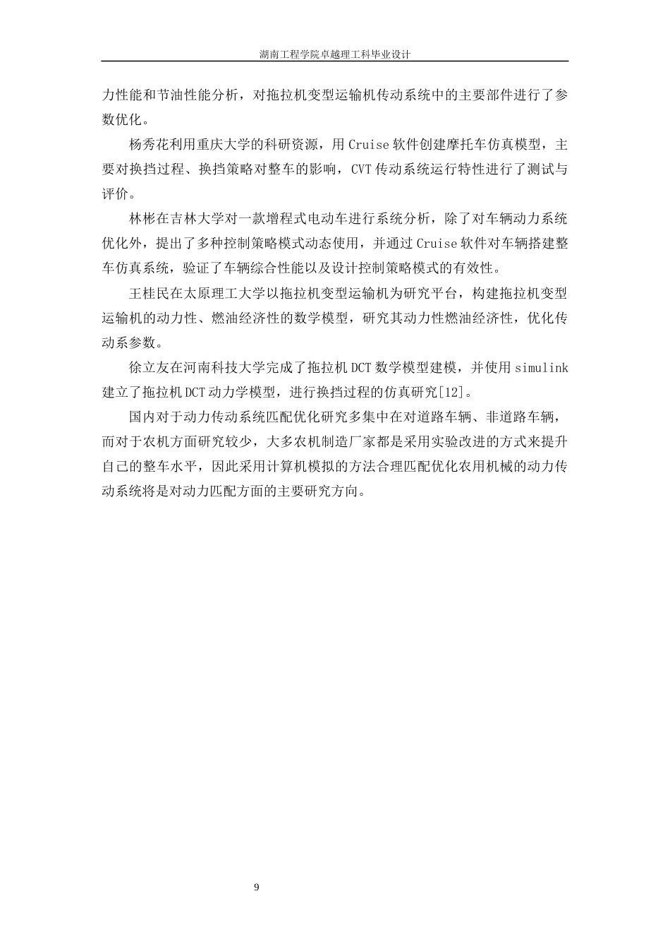 25年WP机械设计制造及其自动化-一种农用拖拉机的传动系统设计0-20710.docx_第9页