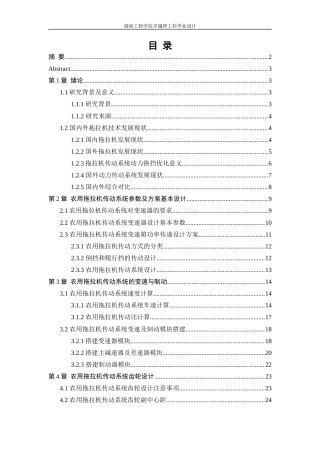 25年WP机械设计制造及其自动化-一种农用拖拉机的传动系统设计0-20710.docx