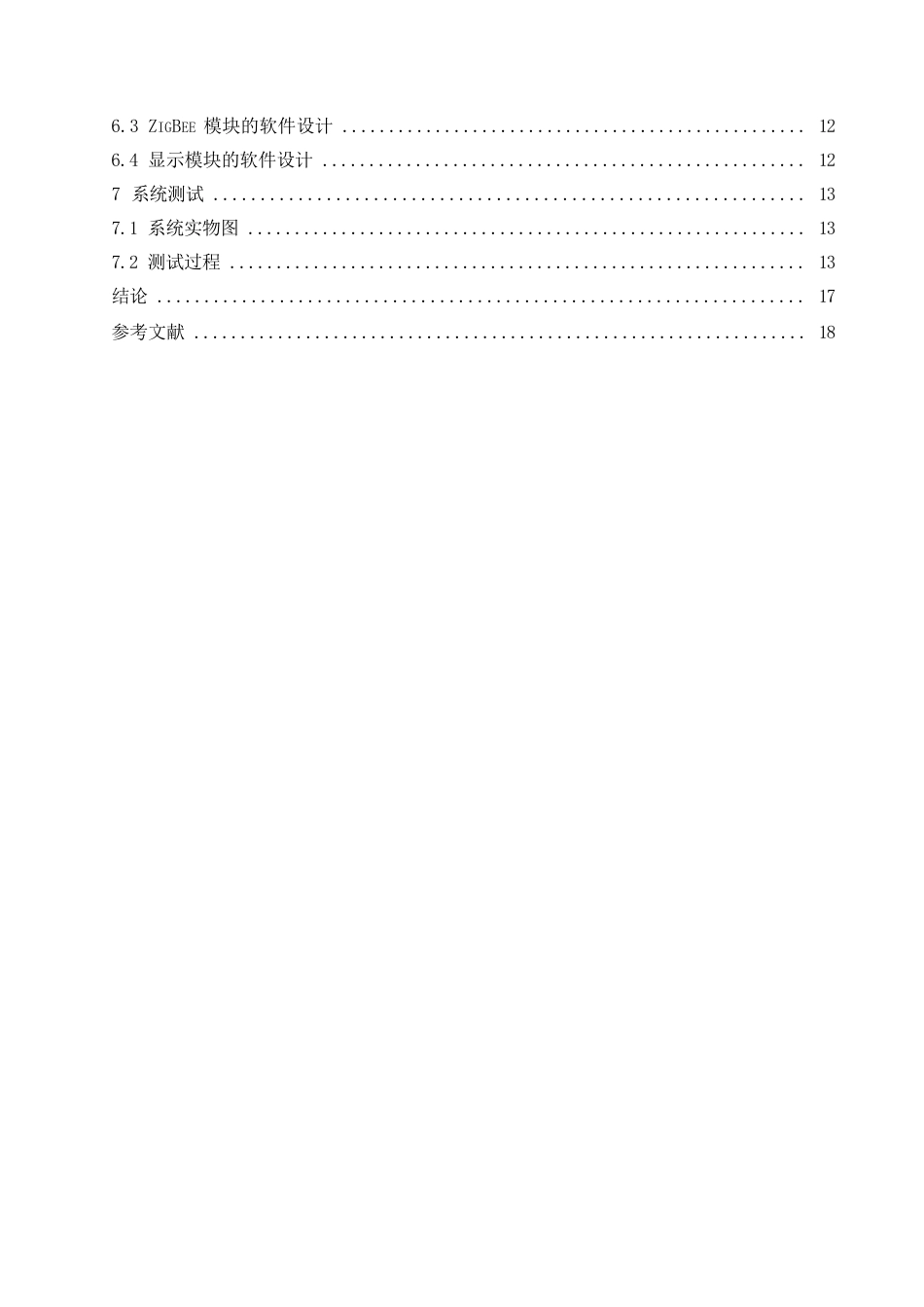 25年WP降重-哈尔滨剑桥学院-果园土壤营养监测与控制系统设计(1)(1)0-约10326字符.docx_第3页