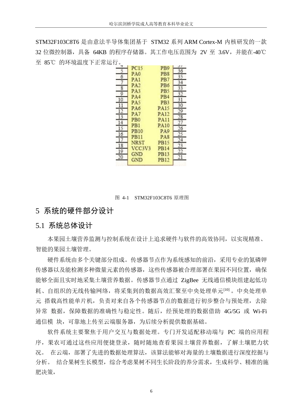 25年WP降重-哈尔滨剑桥学院-果园土壤营养监测与控制系统设计(1)(1)0-约10326字符.docx_第9页