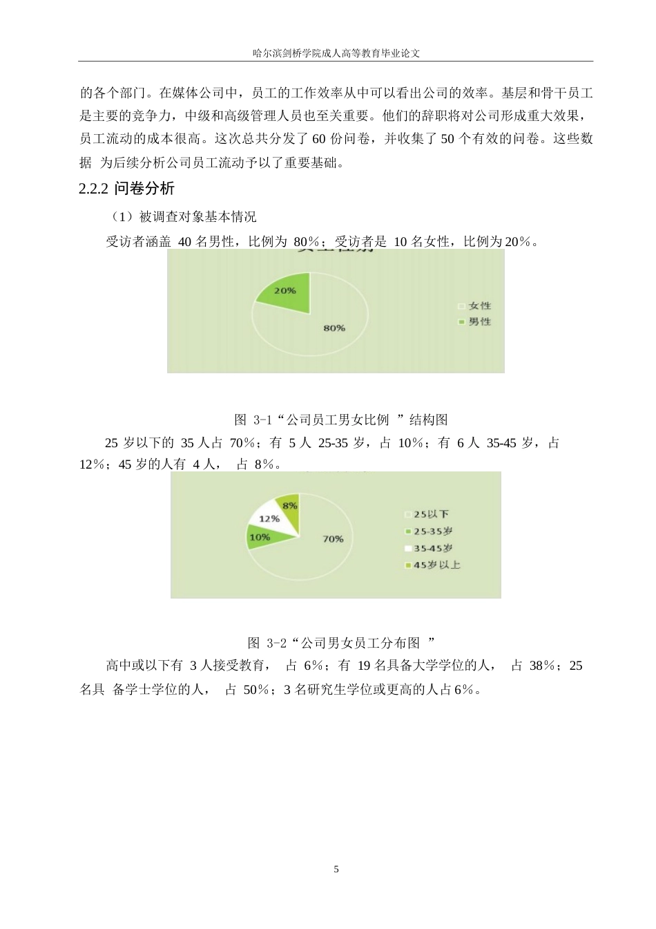 25年WP熊掌文化传媒公司员工流失问题分析0-约12341字符.docx_第9页