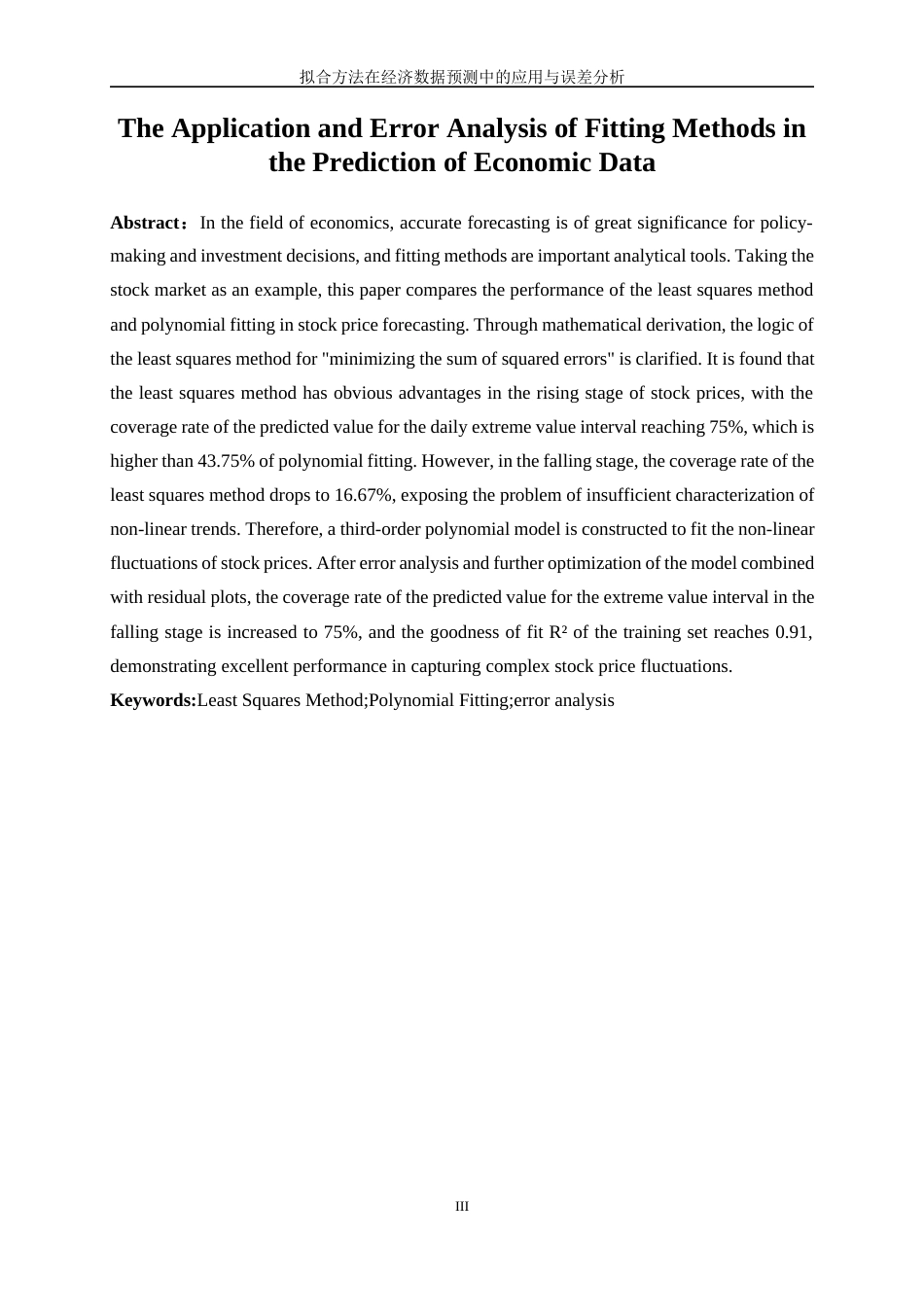 25年WP信息与计算科学-拟合方法在经济数据预测中的应用与误差分析0-9496.docx_第4页