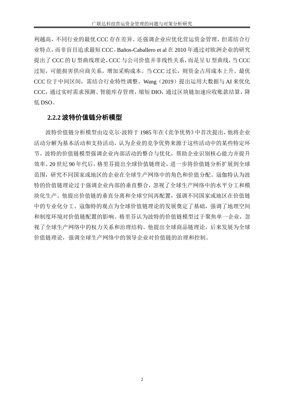 25年WP会计学-广联达科技营运资金管理的问题与对策分析13.050-16845.doc_第10页