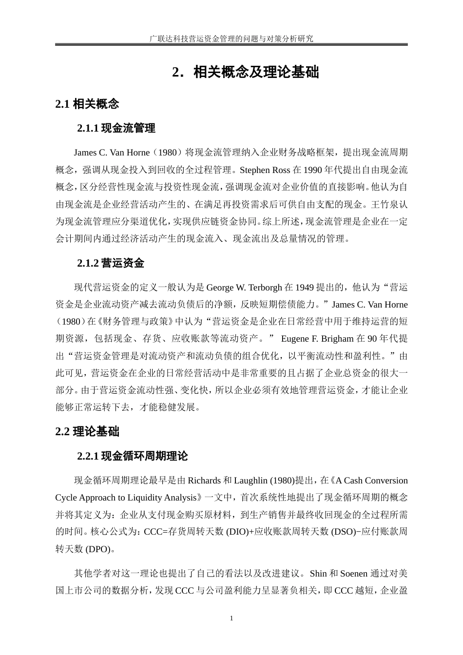 25年WP会计学-广联达科技营运资金管理的问题与对策分析13.050-16845.doc_第9页