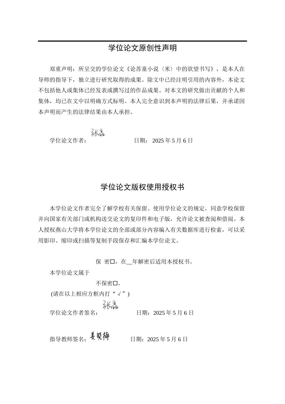 25年WP汉语言文学 论苏童小说《米》中的欲望书写3.12-AI21.48-约31626字符.doc_第2页